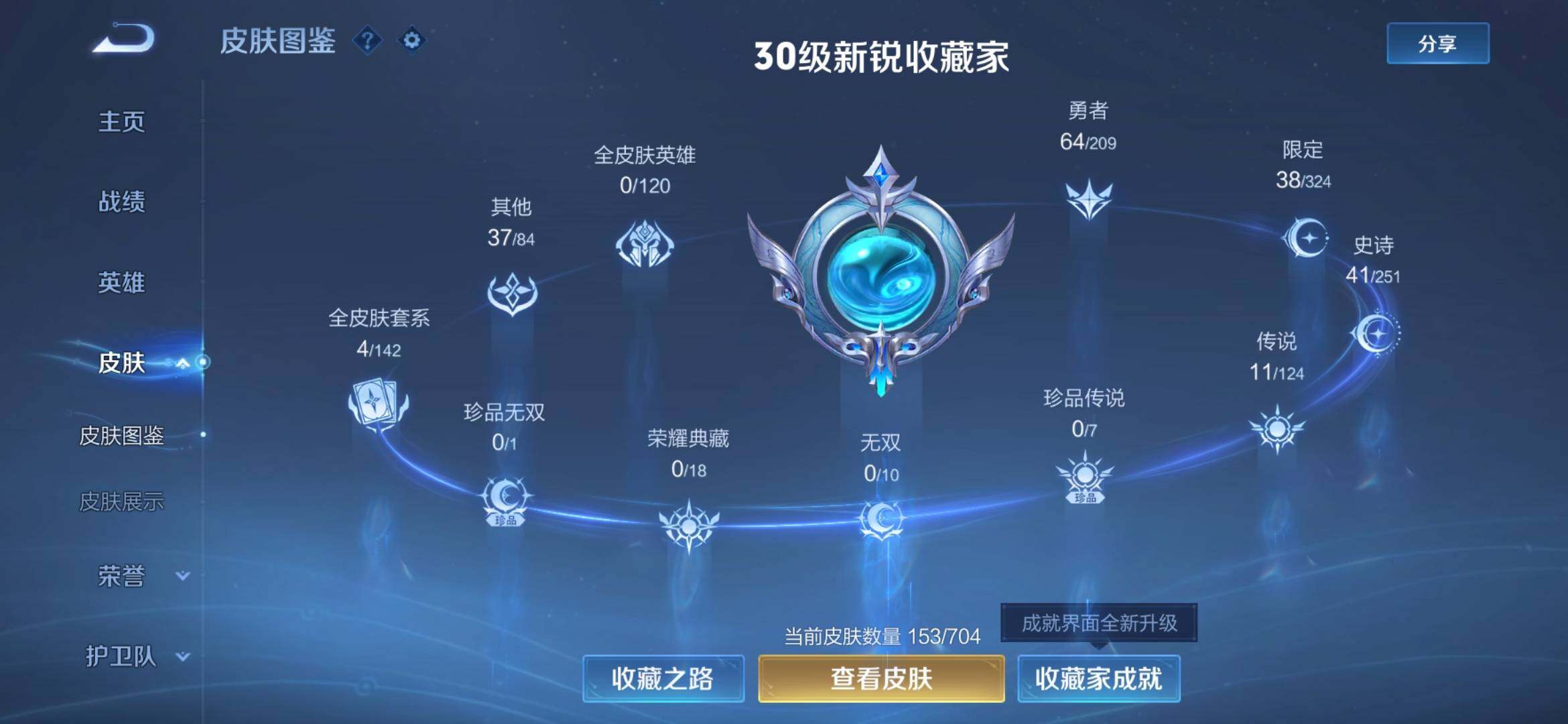 WZXS3166874王者荣耀账号详情图2 WZXS3166874王者荣耀账号详情图2