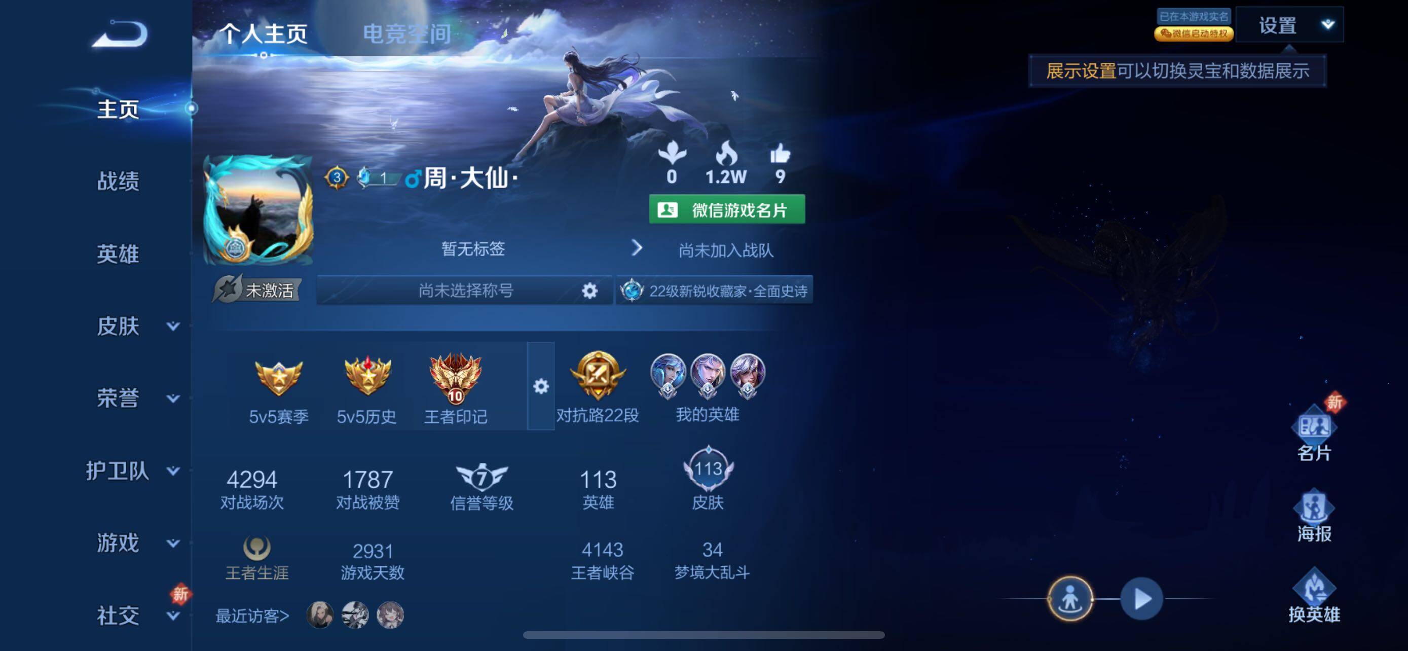 WZXS3170132王者荣耀账号详情图3