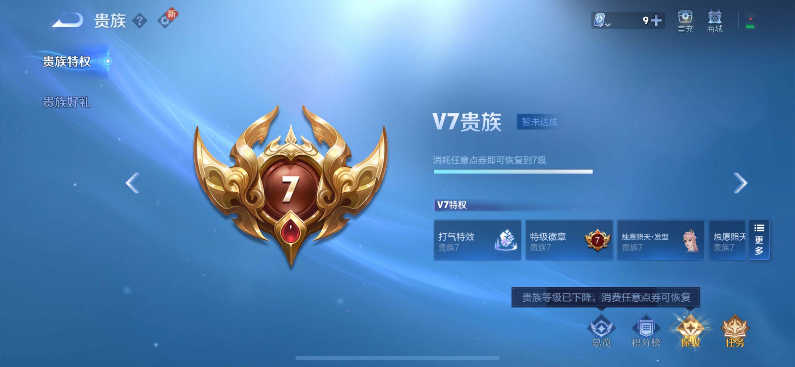 WZXS3170132王者荣耀账号详情图4