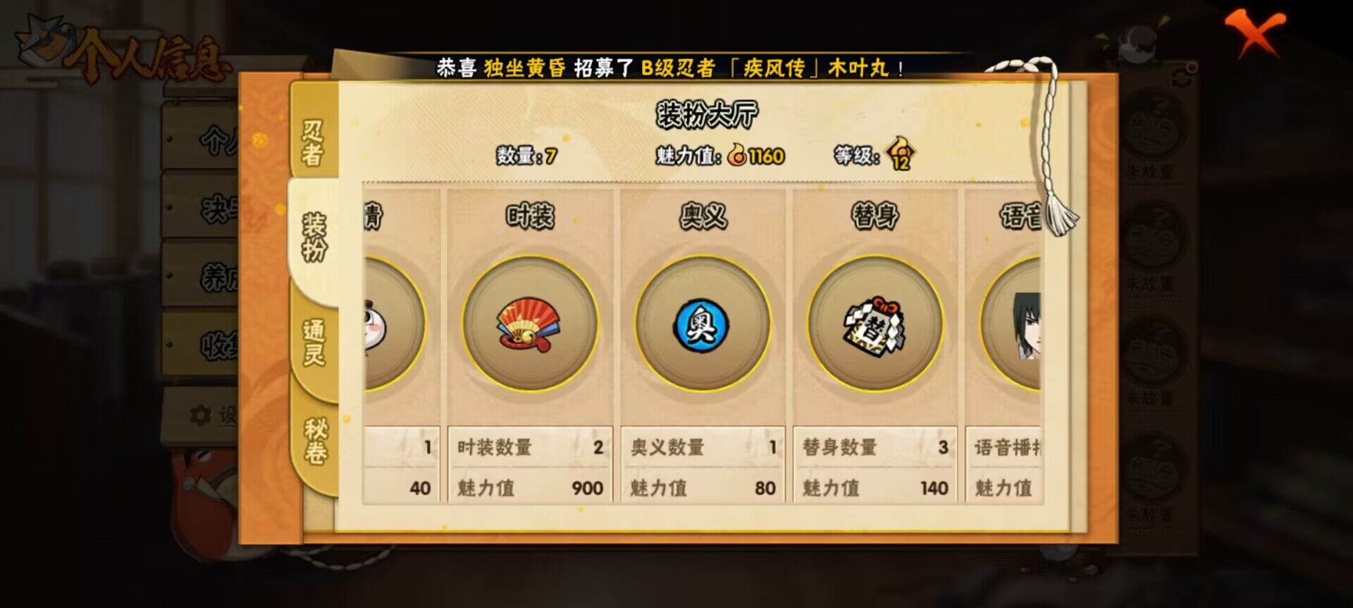 HYJM311118火影忍者账号详情图7 HYJM311118火影忍者账号详情图7