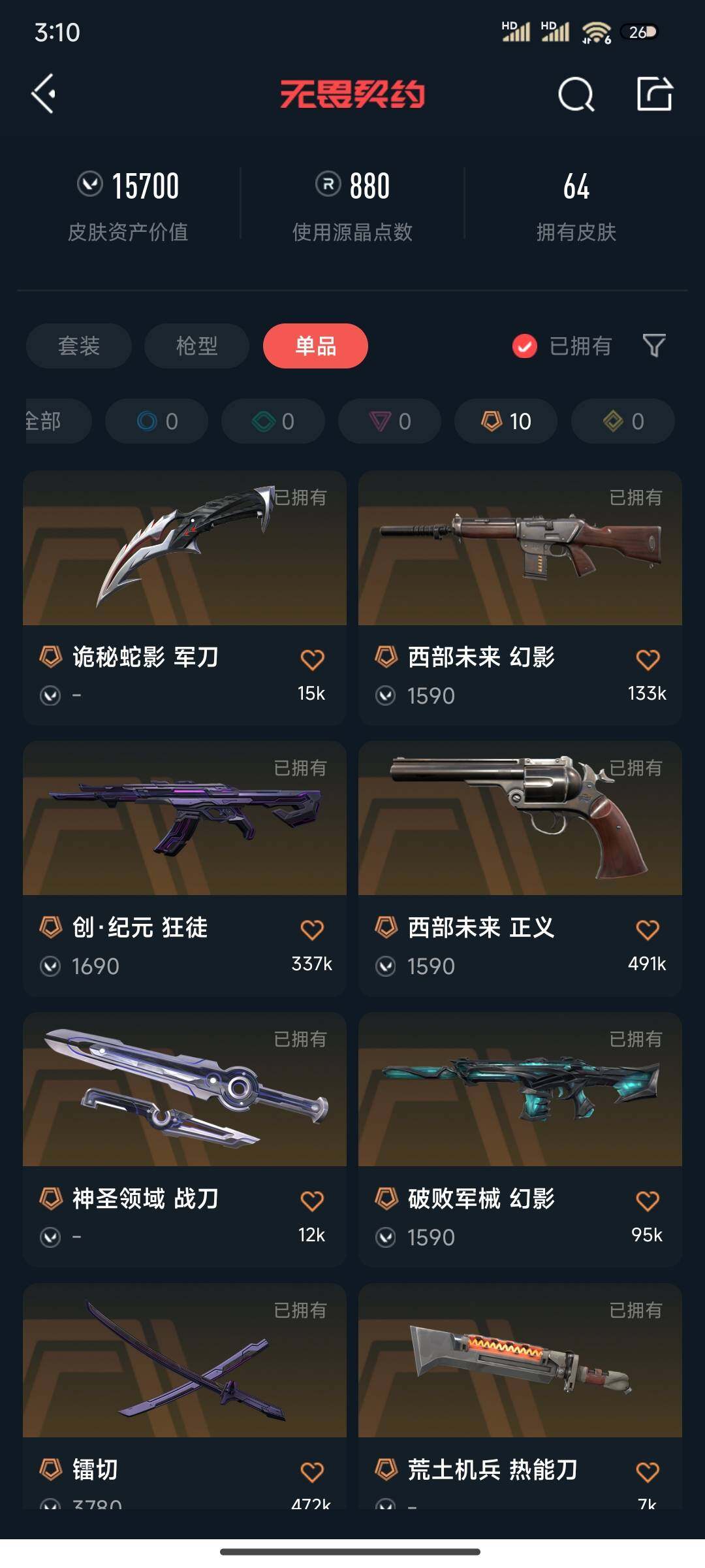 WWQEY35989无畏契约账号详情图6 WWQEY35989无畏契约账号详情图6