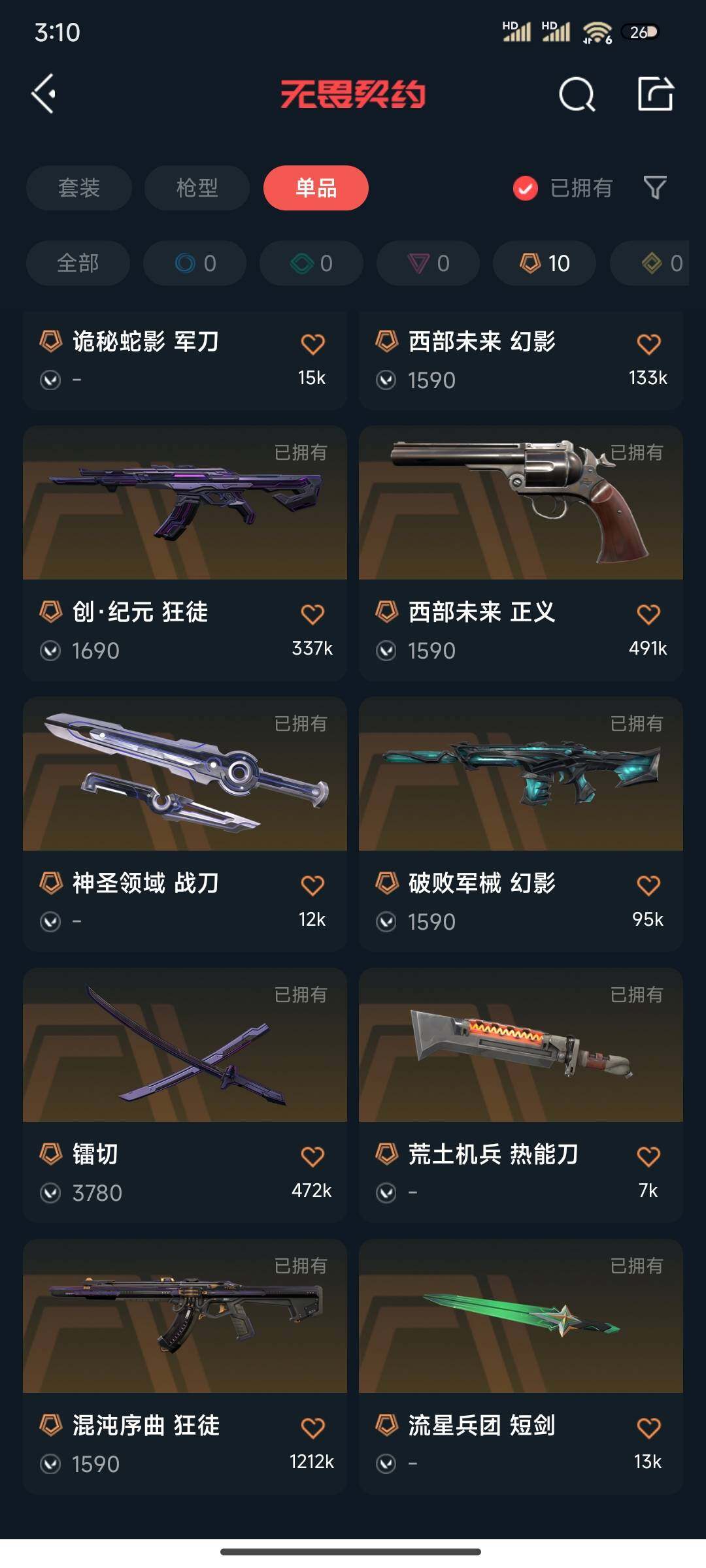 WWQEY35989无畏契约账号详情图7 WWQEY35989无畏契约账号详情图7