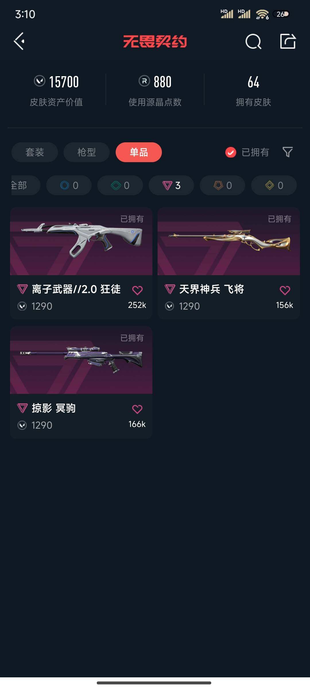 WWQEY35989无畏契约账号详情图8 WWQEY35989无畏契约账号详情图8