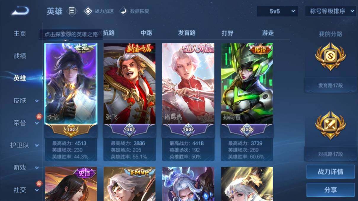 WZ033169244王者荣耀账号详情图9 WZ033169244王者荣耀账号详情图9