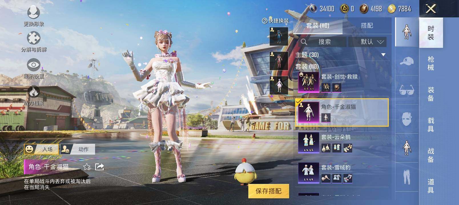 HPYXS3285365和平精英账号详情图6 HPYXS3285365和平精英账号详情图6