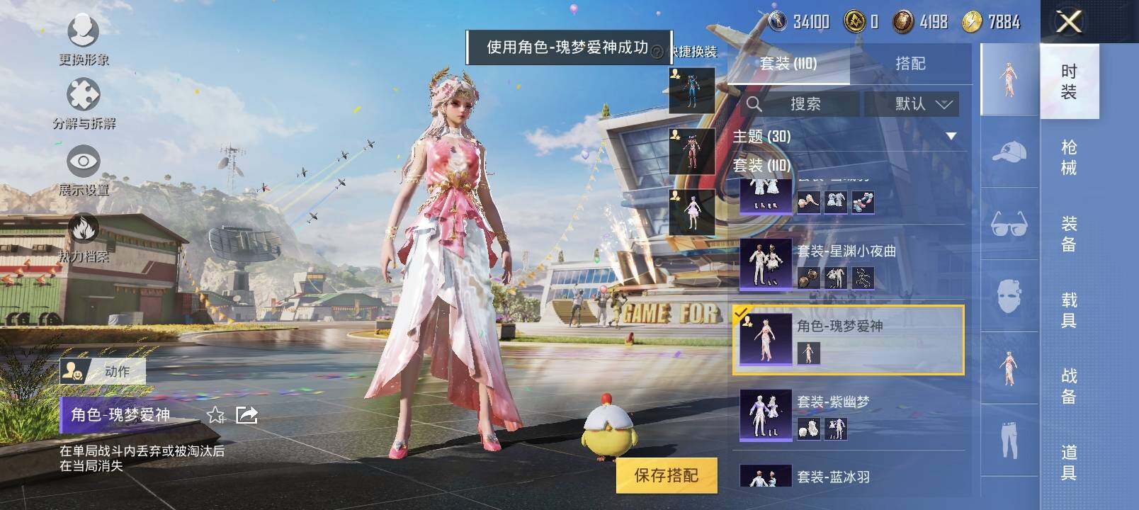 HPYXS3285365和平精英账号详情图7 HPYXS3285365和平精英账号详情图7