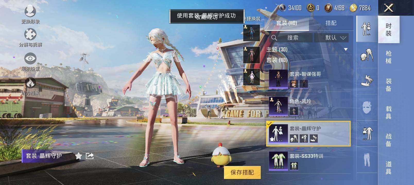 HPYXS3285365和平精英账号详情图10 HPYXS3285365和平精英账号详情图10