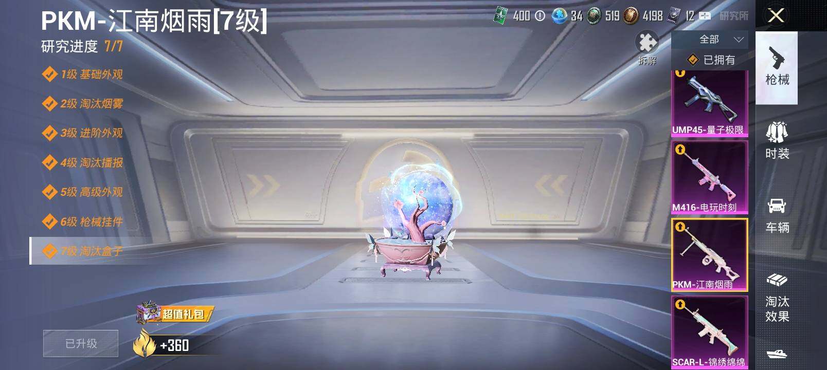 HPYXS3285365和平精英账号详情图27 HPYXS3285365和平精英账号详情图27