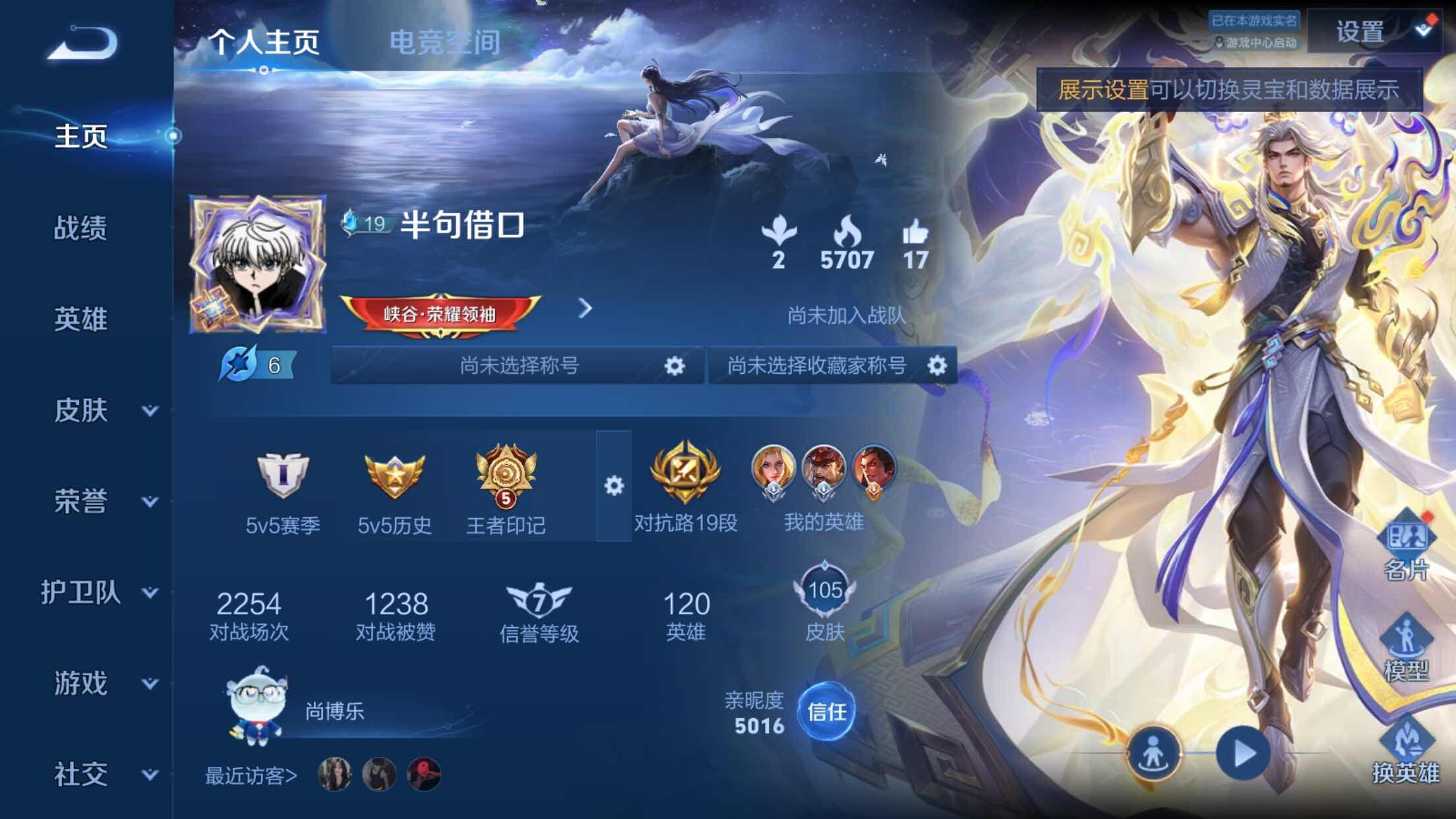 WZXS3166686王者荣耀账号详情图3