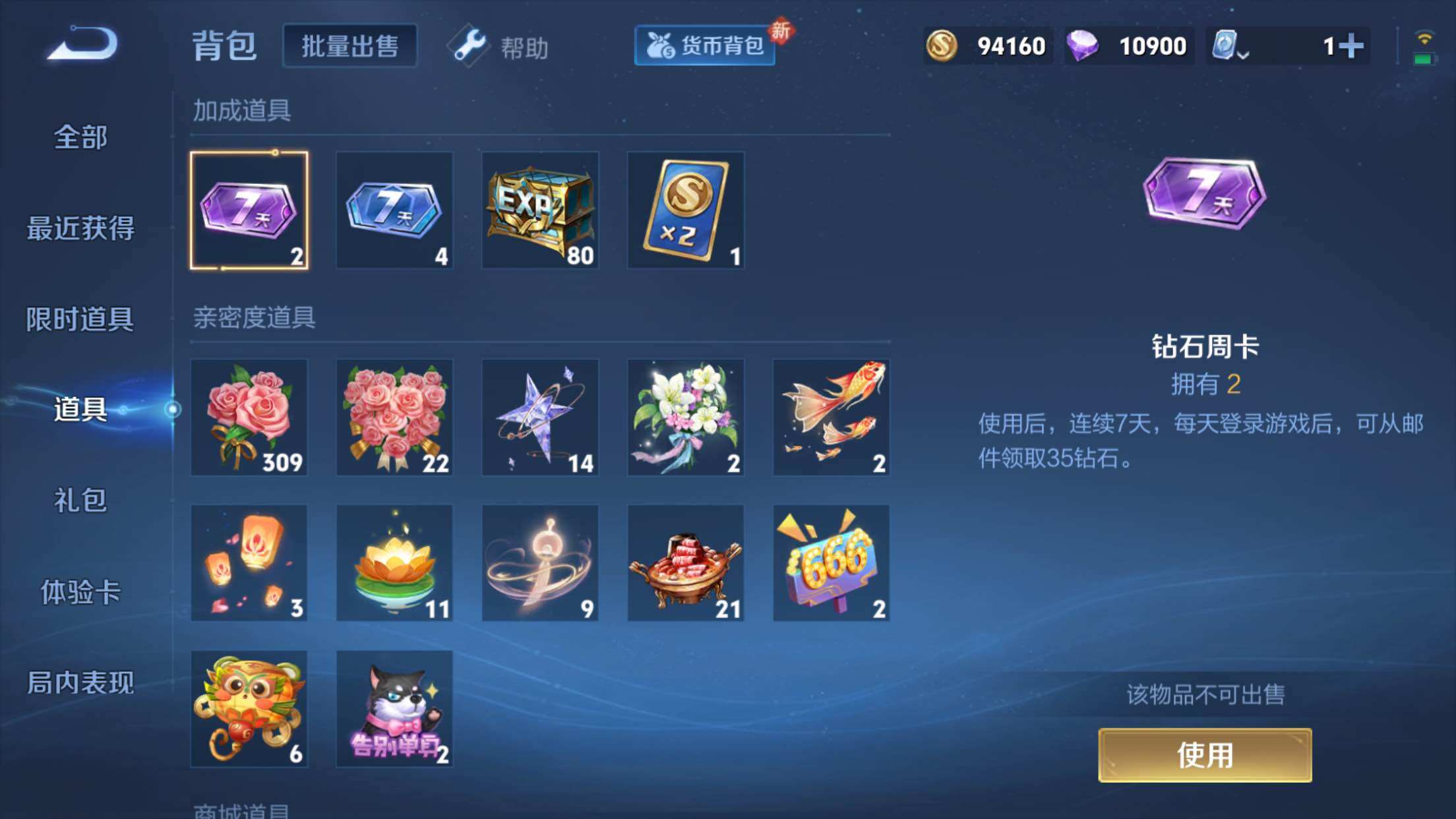 WZXS3166686王者荣耀账号详情图11