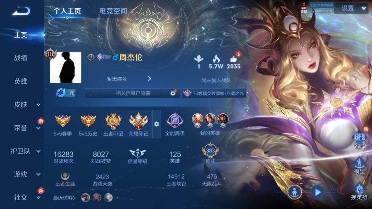 WZ033169283王者荣耀账号详情图8 WZ033169283王者荣耀账号详情图8
