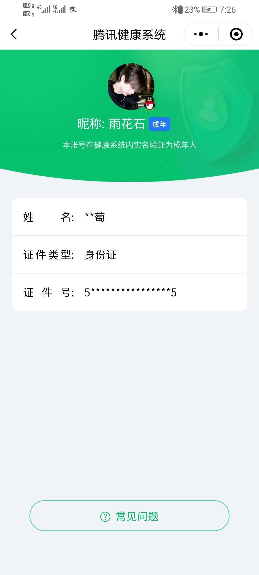 WZ033169344王者荣耀账号详情图6 WZ033169344王者荣耀账号详情图6
