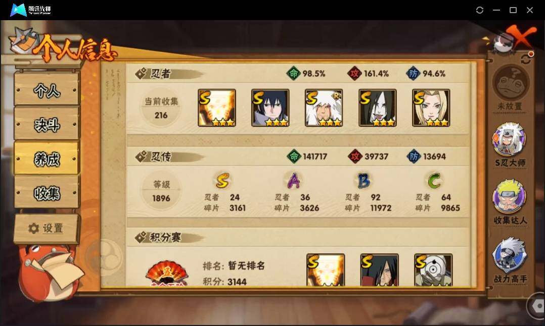 HYLX311998火影忍者账号详情图7