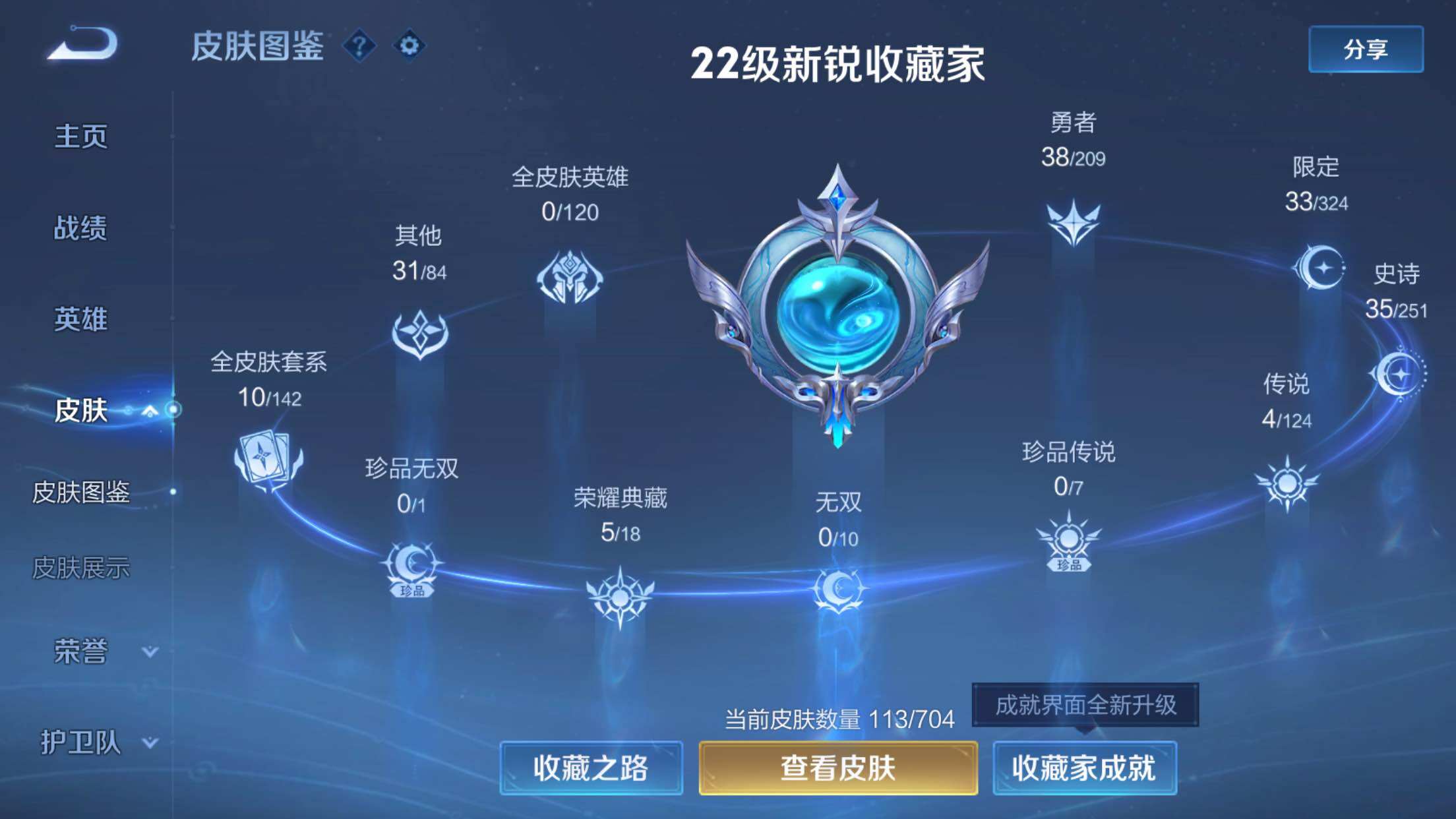 WZXS3166748王者荣耀账号详情图2