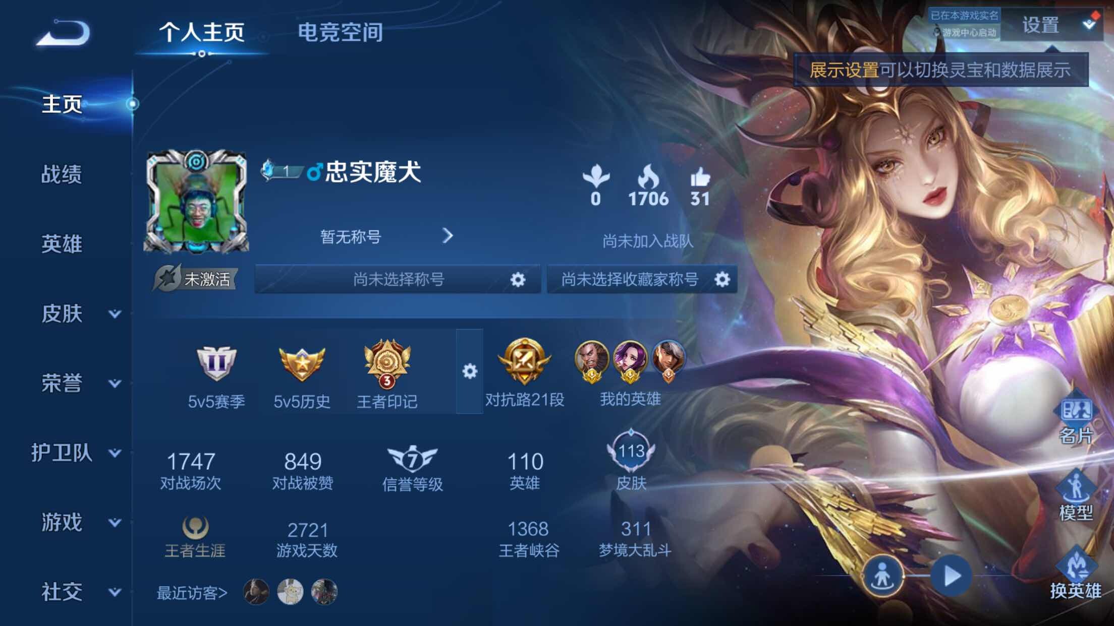 WZXS3166748王者荣耀账号详情图3