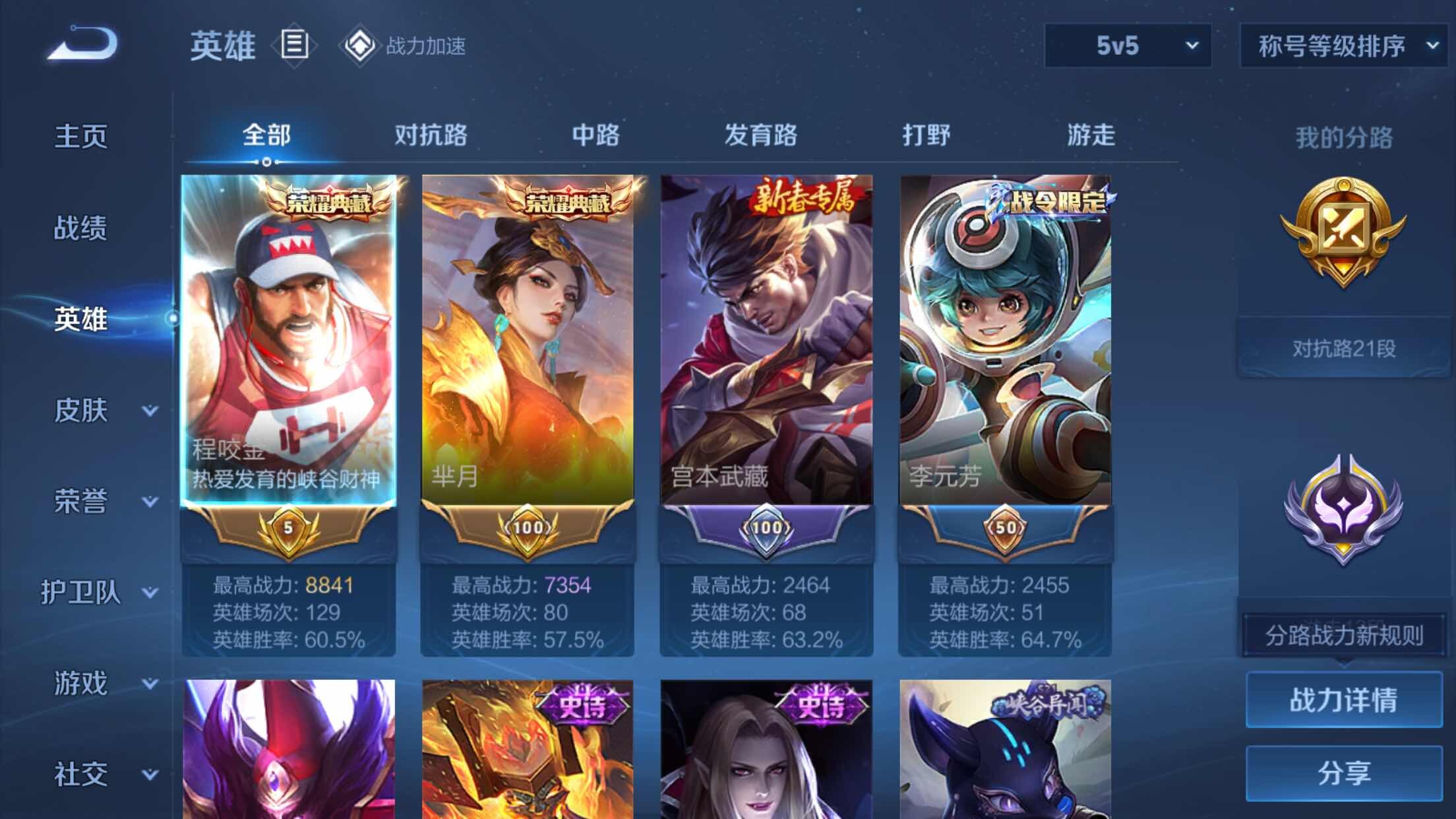 WZXS3166748王者荣耀账号详情图5