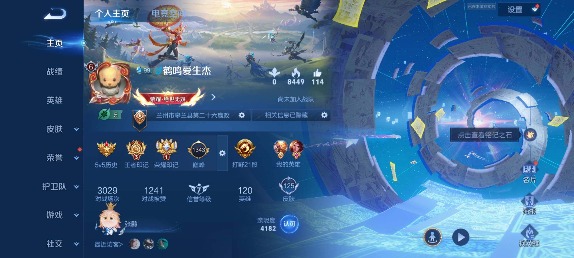 WZXS3166744王者荣耀账号详情图3 WZXS3166744王者荣耀账号详情图3
