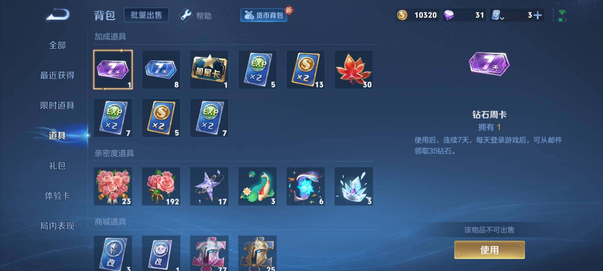 WZXS3166744王者荣耀账号详情图12 WZXS3166744王者荣耀账号详情图12