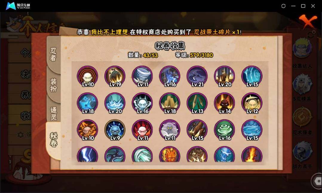 HYLX312000火影忍者账号详情图12 HYLX312000火影忍者账号详情图12