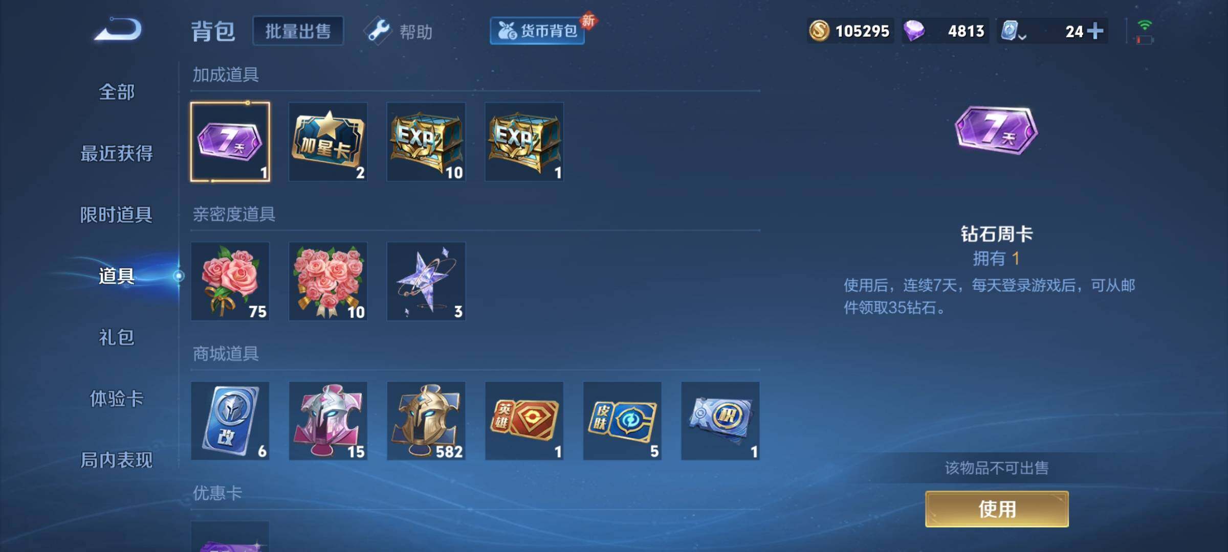 WZEY3166711王者荣耀账号详情图32 WZEY3166711王者荣耀账号详情图32