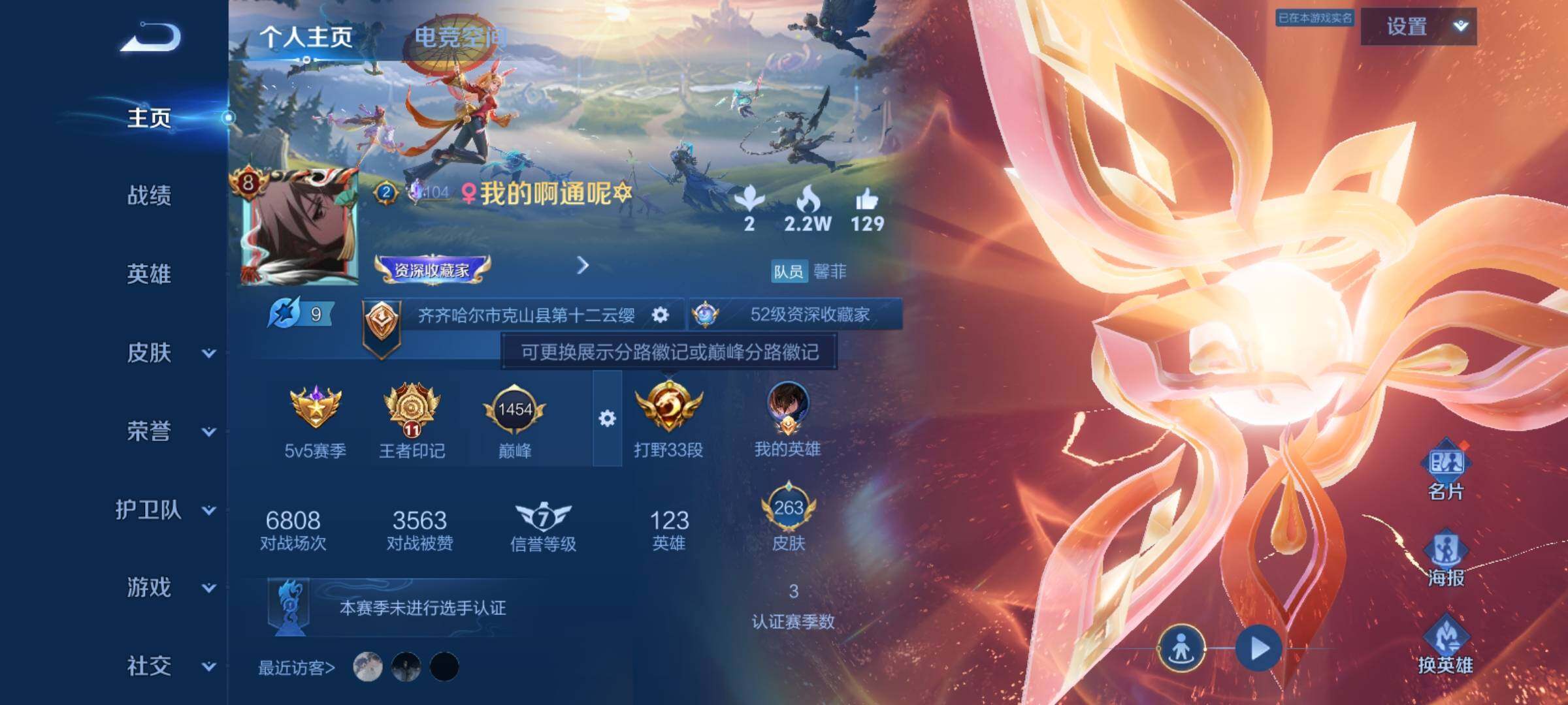 WZXS3166737王者荣耀账号详情图3 WZXS3166737王者荣耀账号详情图3