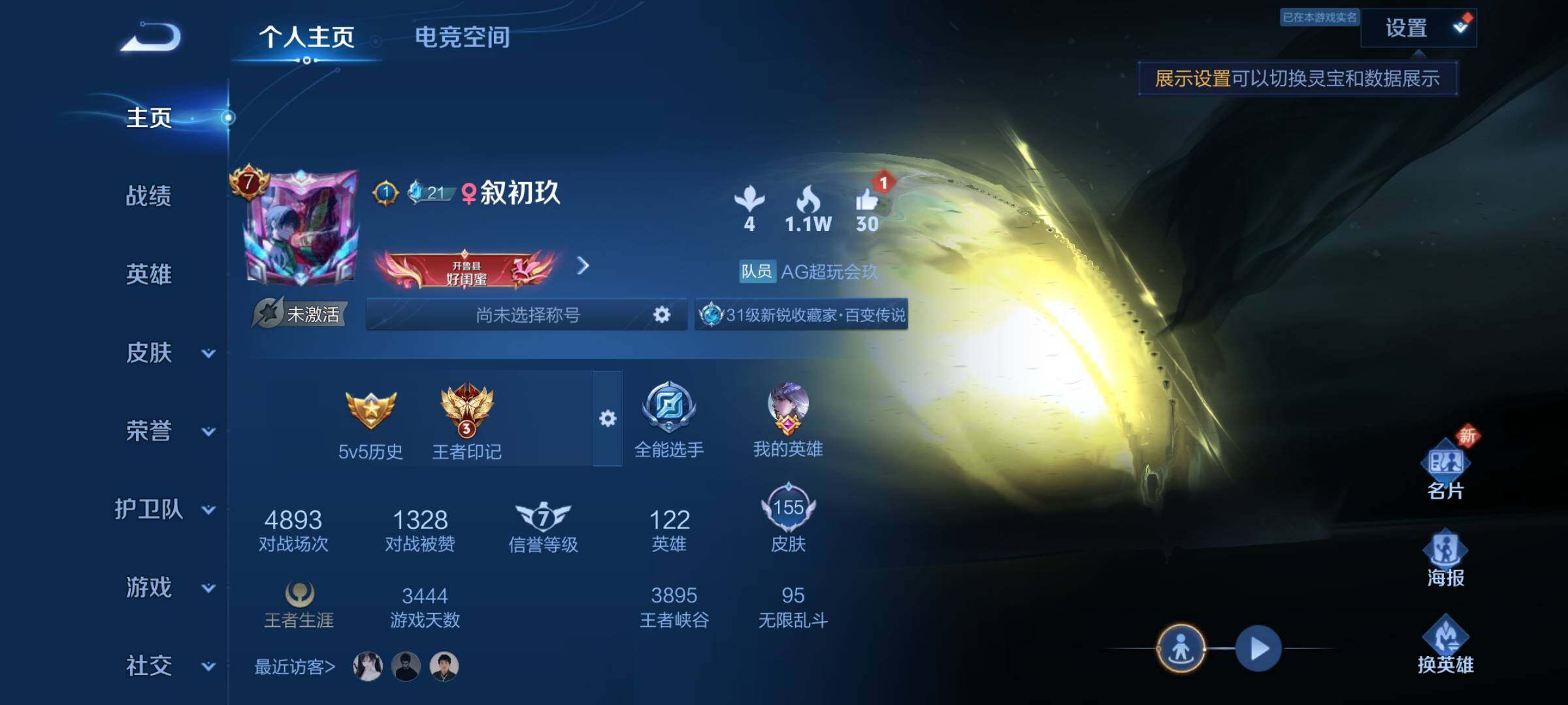 WZJZ3172325王者荣耀账号详情图4 WZJZ3172325王者荣耀账号详情图4