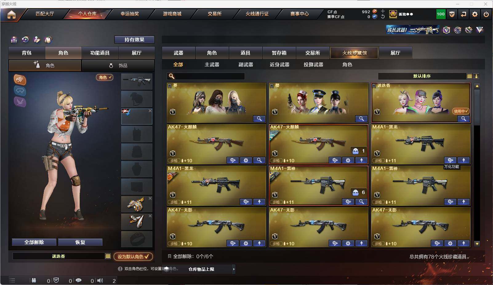 CFEY315145穿越火线账号详情图4