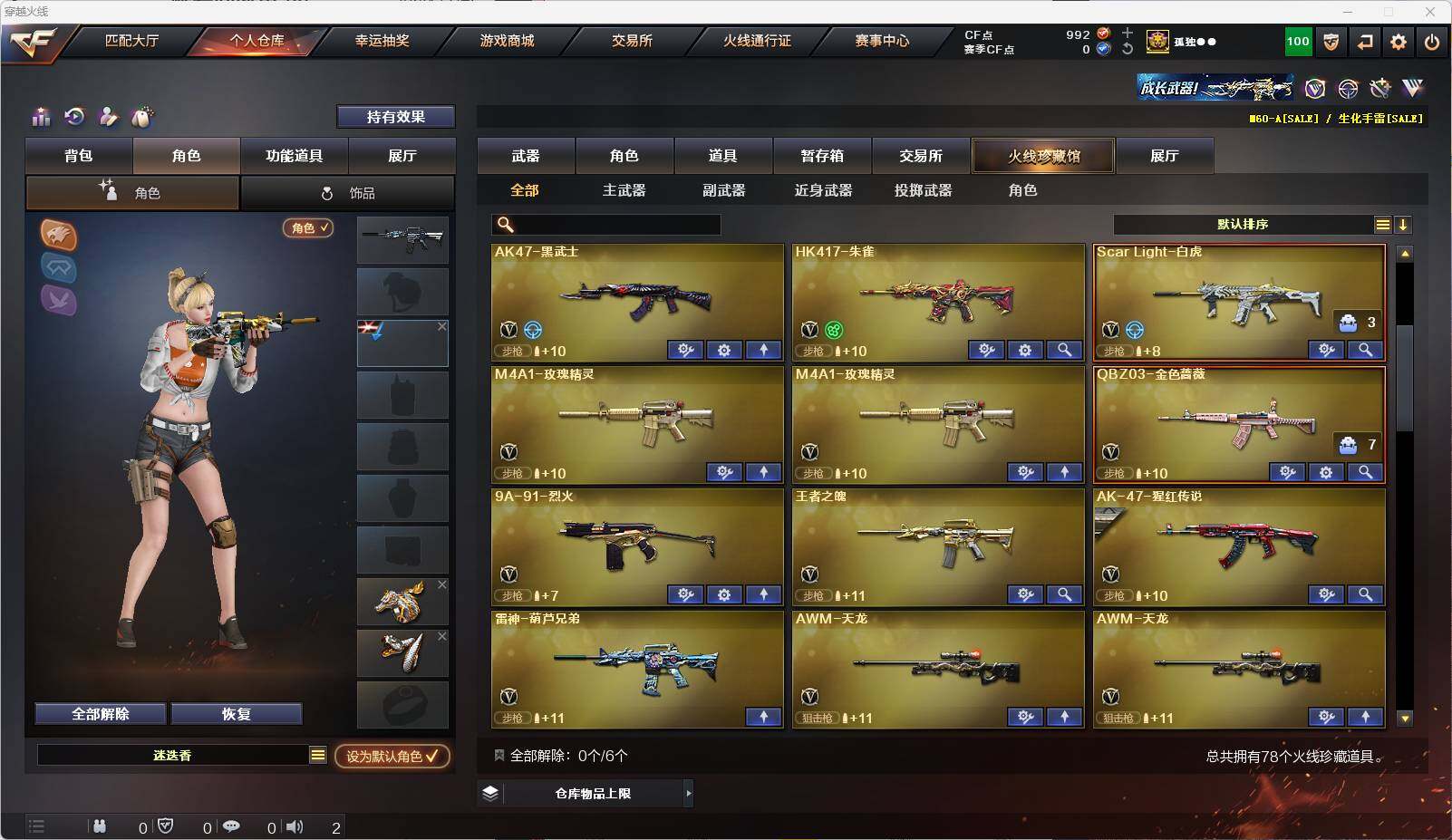 CFEY315145穿越火线账号详情图5