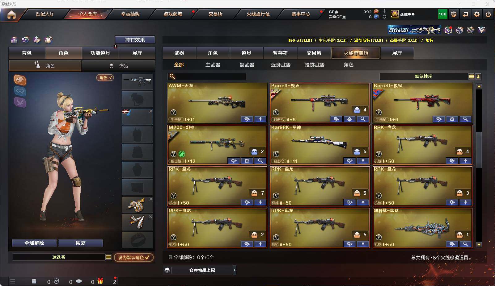 CFEY315145穿越火线账号详情图6