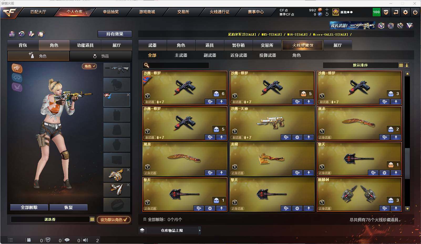 CFEY315145穿越火线账号详情图8