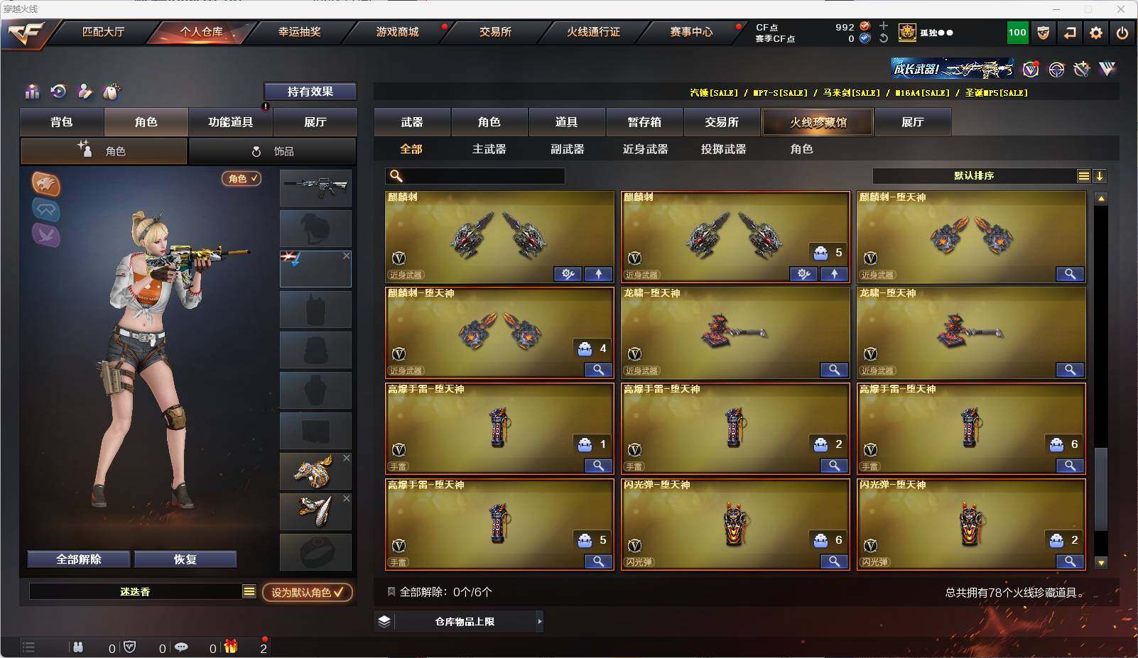 CFEY315145穿越火线账号详情图9