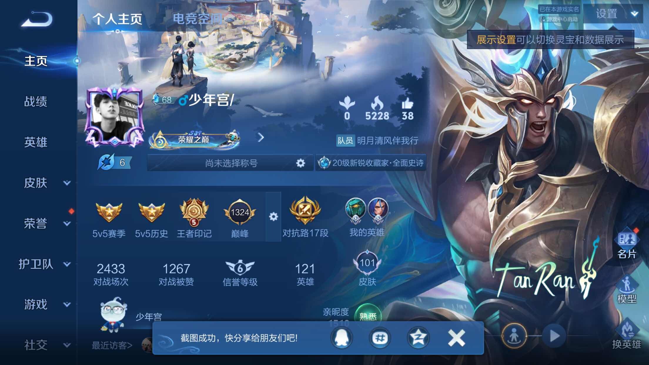 WZXS3166715王者荣耀账号详情图3 WZXS3166715王者荣耀账号详情图3