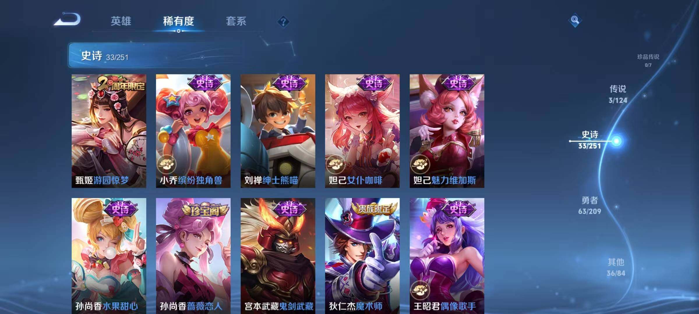 WZJZ3172324王者荣耀账号详情图11 WZJZ3172324王者荣耀账号详情图11