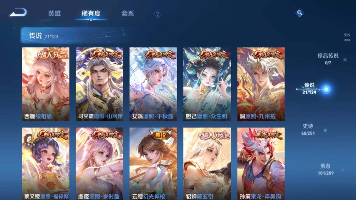 WZ033169330王者荣耀账号详情图8 WZ033169330王者荣耀账号详情图8