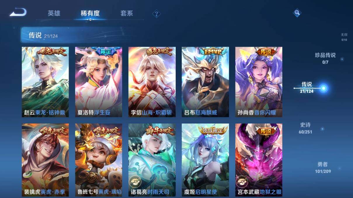 WZ033169330王者荣耀账号详情图9 WZ033169330王者荣耀账号详情图9