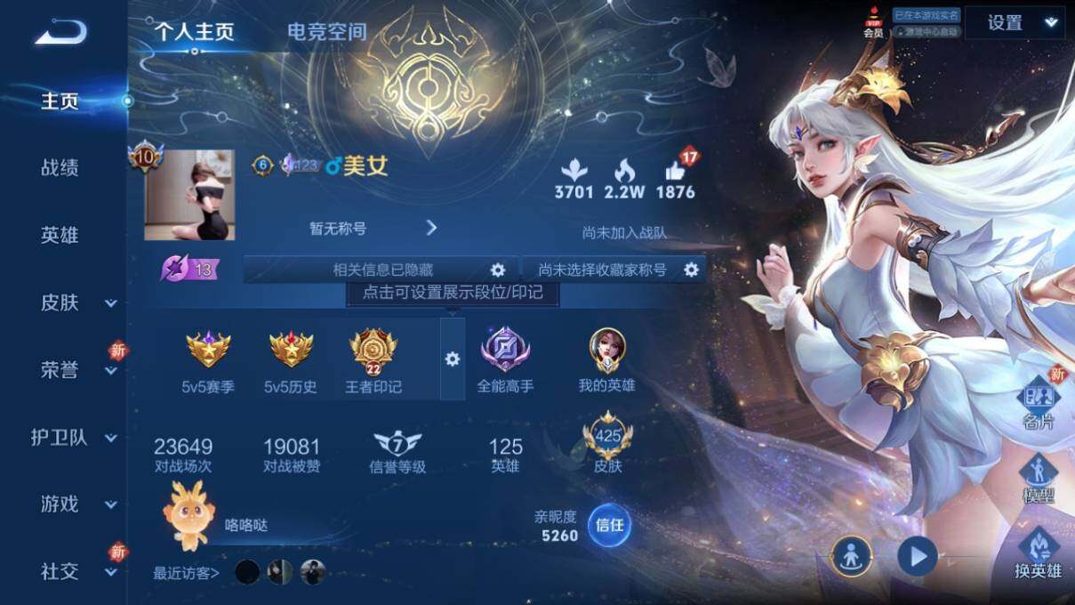 WZ033169278王者荣耀账号详情图8 WZ033169278王者荣耀账号详情图8