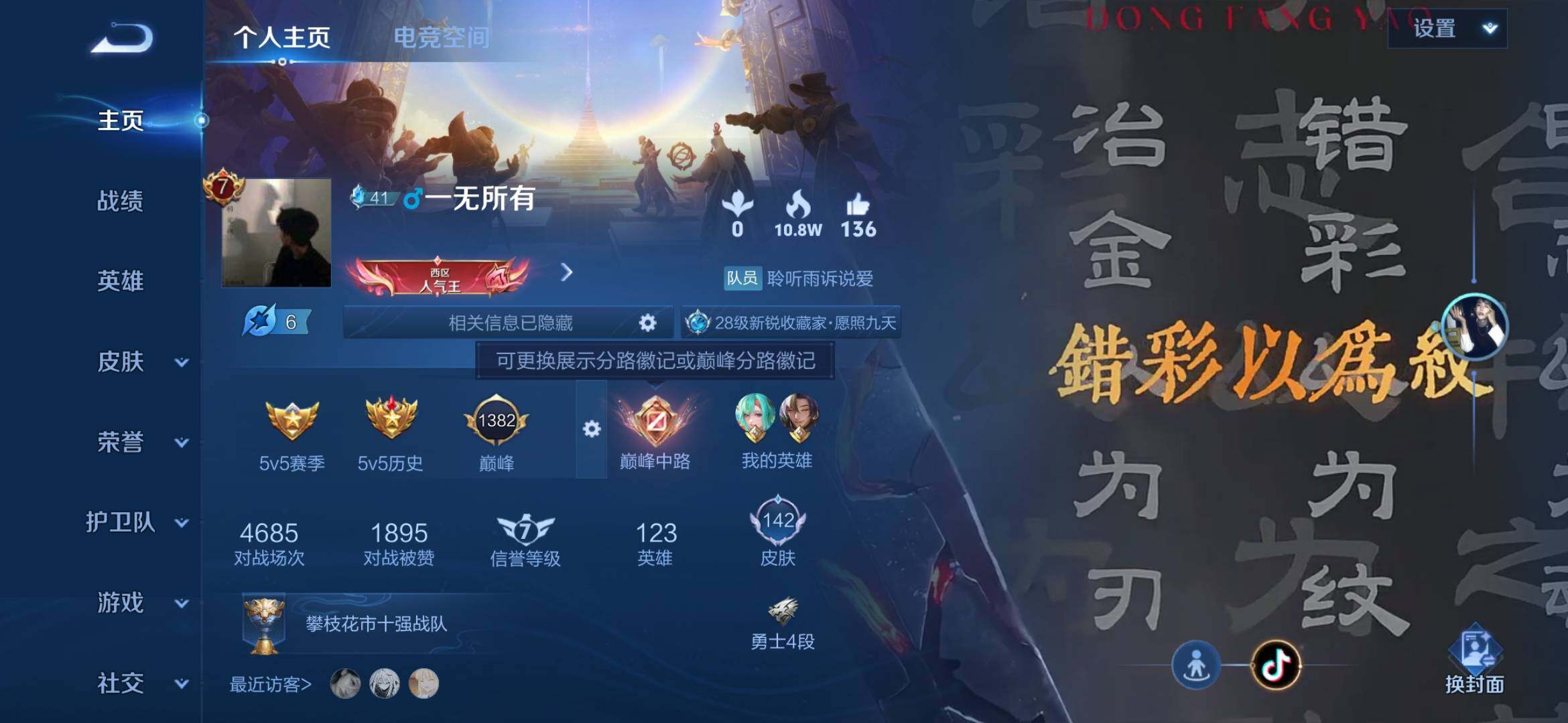 WZXS3205665王者荣耀账号详情图3 WZXS3205665王者荣耀账号详情图3