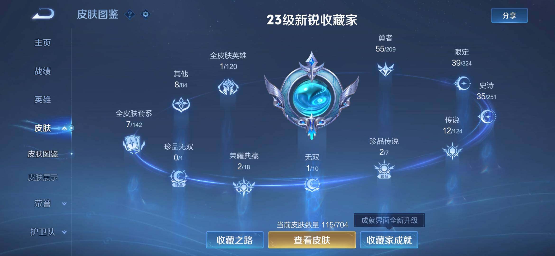 WZXS3166969王者荣耀账号详情图2 WZXS3166969王者荣耀账号详情图2
