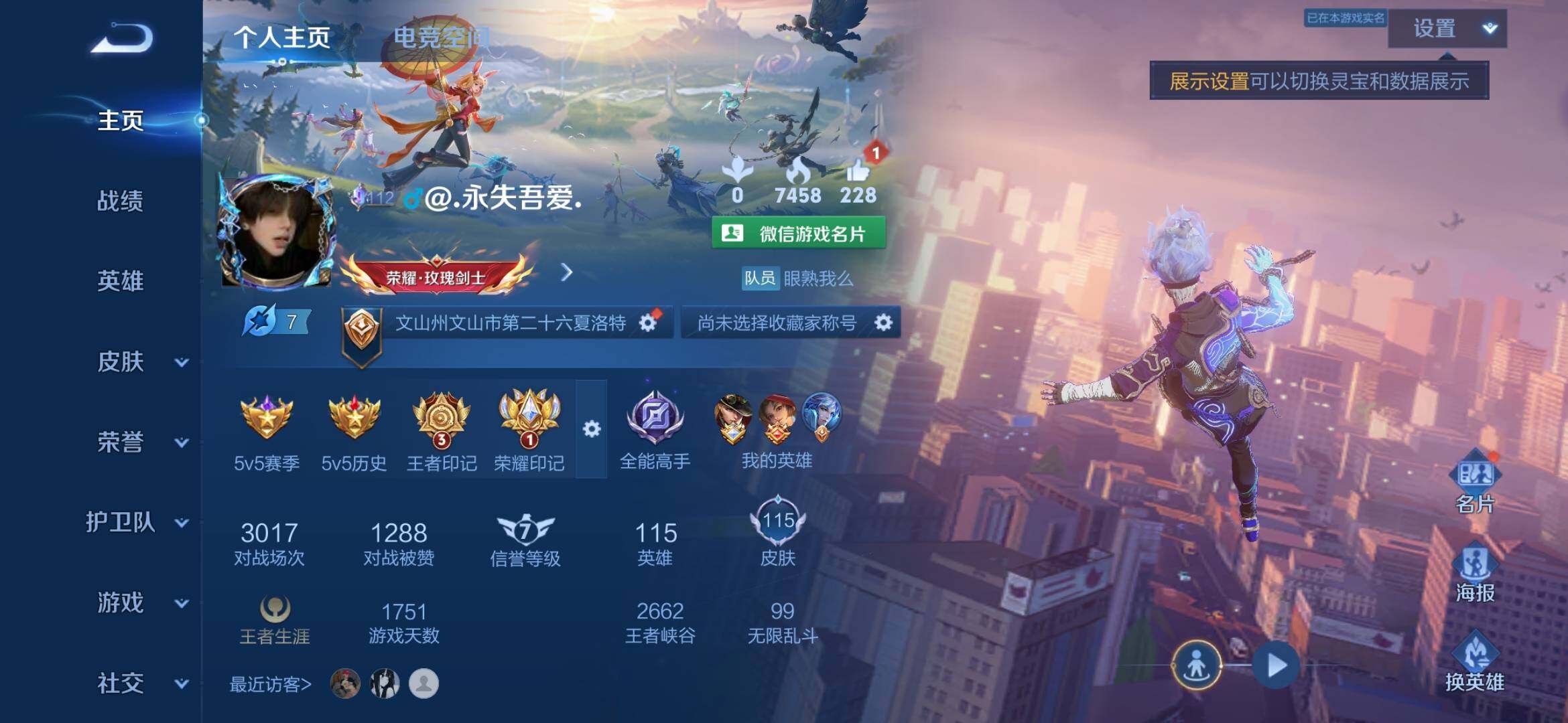 WZXS3166969王者荣耀账号详情图3 WZXS3166969王者荣耀账号详情图3