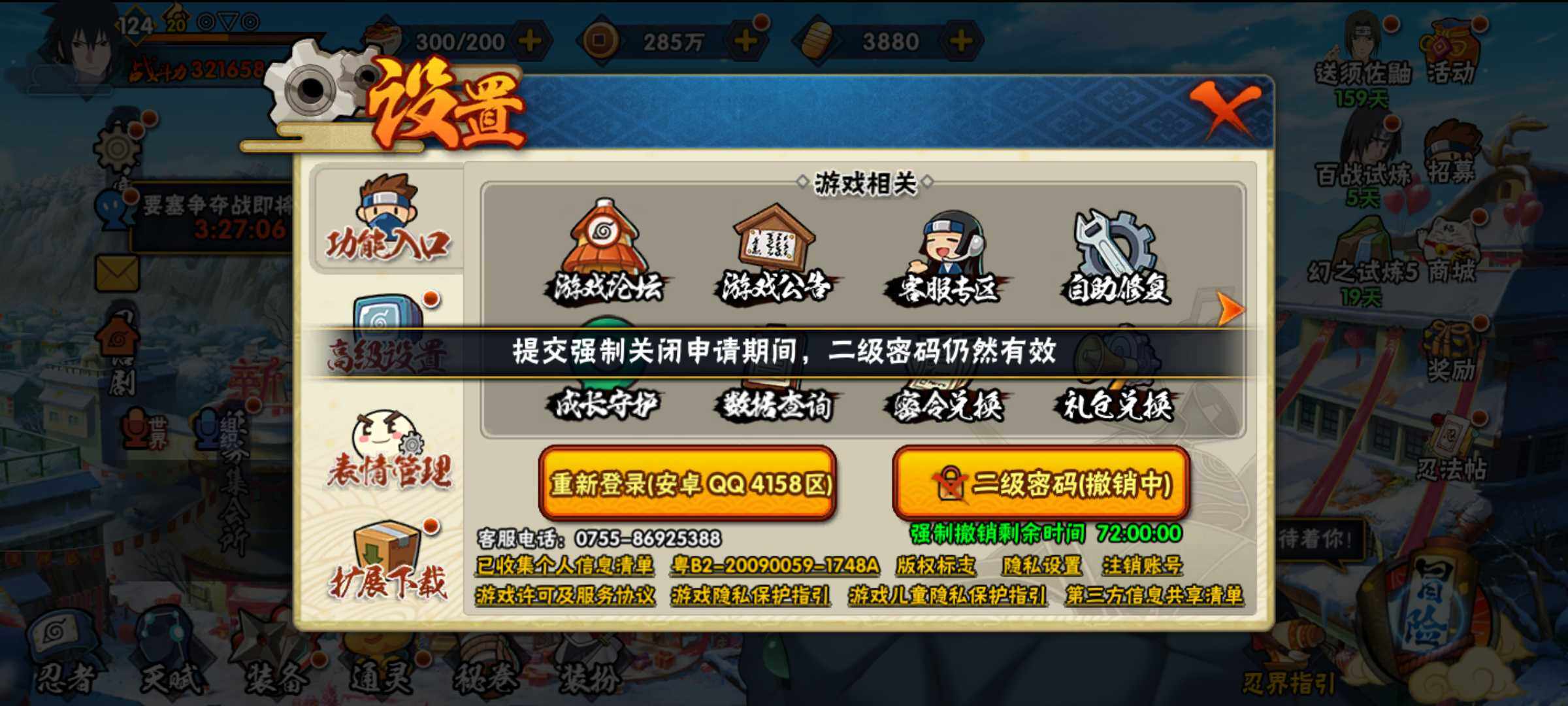 HYJM311122火影忍者账号详情图7 HYJM311122火影忍者账号详情图7