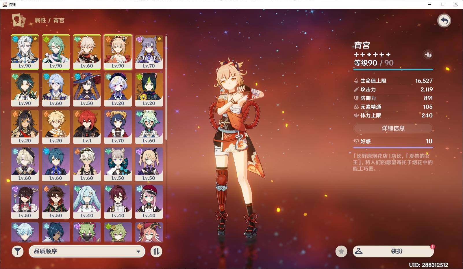 YSEY33911原神账号详情图5 YSEY33911原神账号详情图5