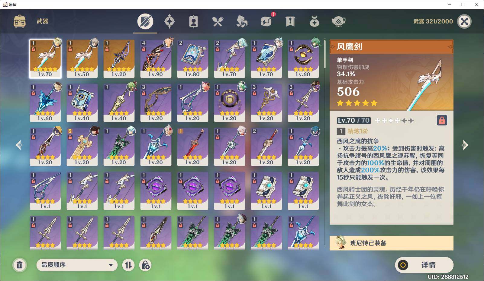 YSEY33911原神账号详情图6 YSEY33911原神账号详情图6