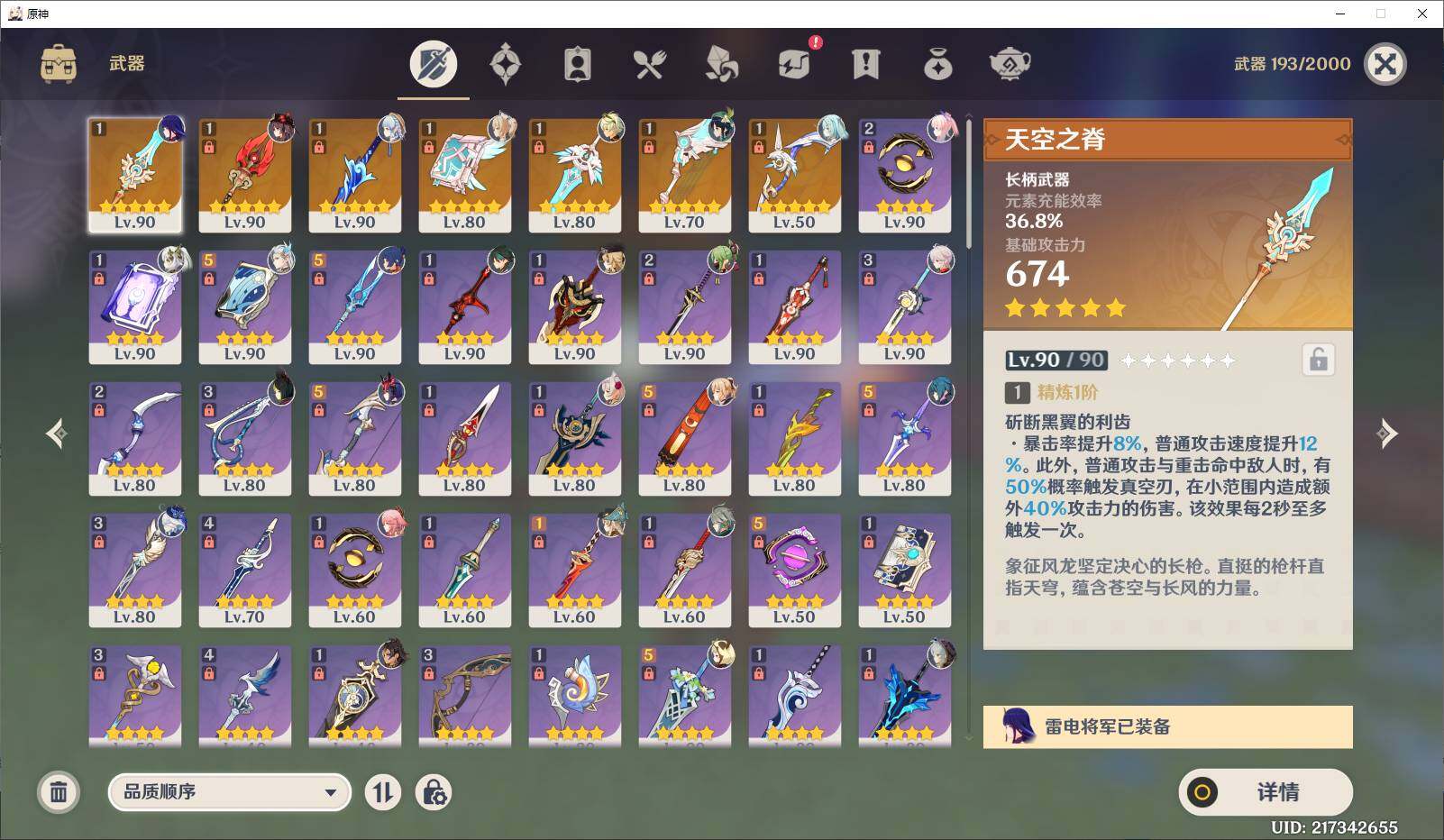 YSEY33910原神账号详情图6 YSEY33910原神账号详情图6