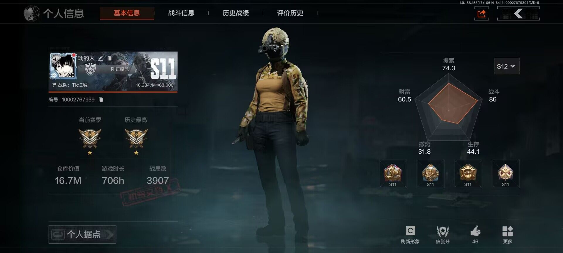 AQEY32496暗区突围账号详情图6