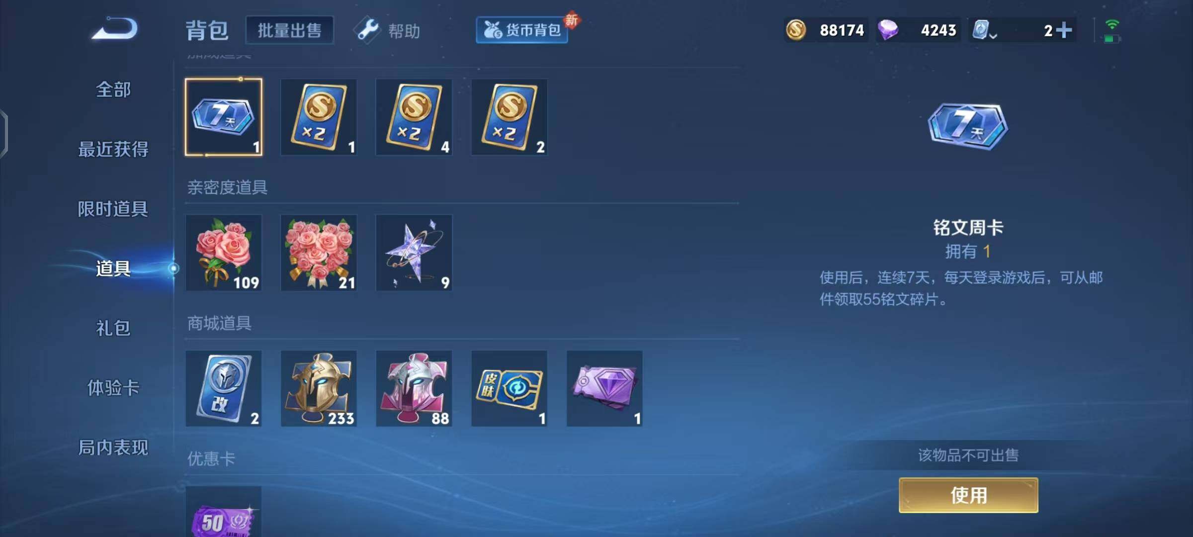 WZEY3166892王者荣耀账号详情图4 WZEY3166892王者荣耀账号详情图4