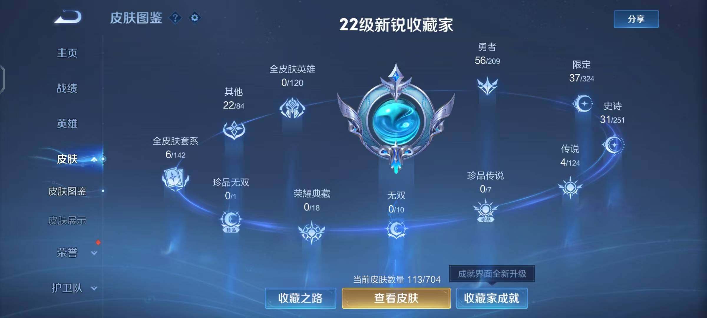 WZEY3166892王者荣耀账号详情图6 WZEY3166892王者荣耀账号详情图6