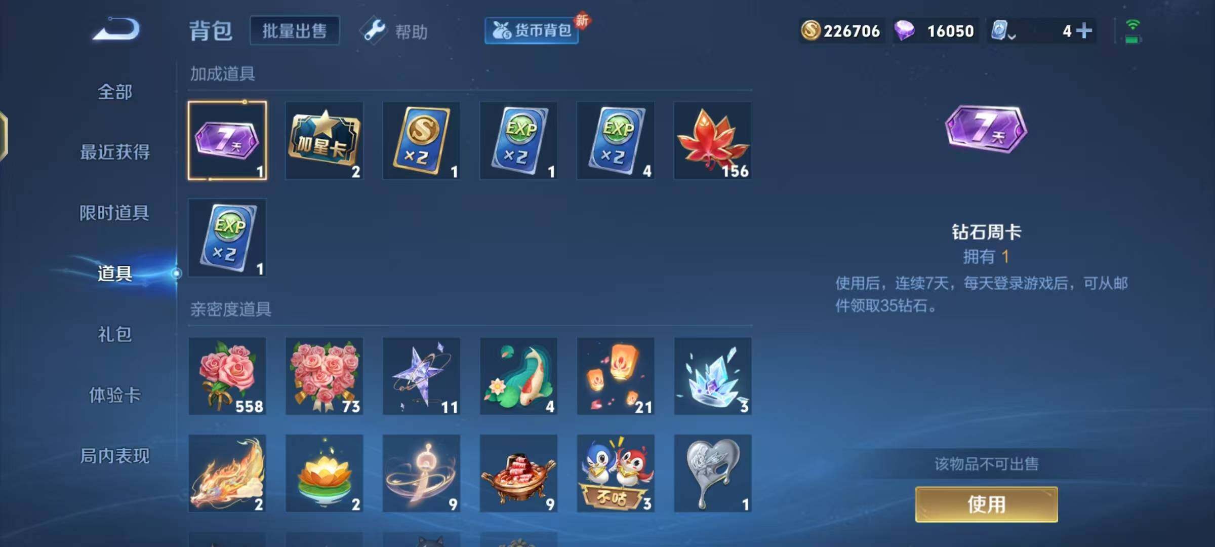 WZEY3166889王者荣耀账号详情图5 WZEY3166889王者荣耀账号详情图5