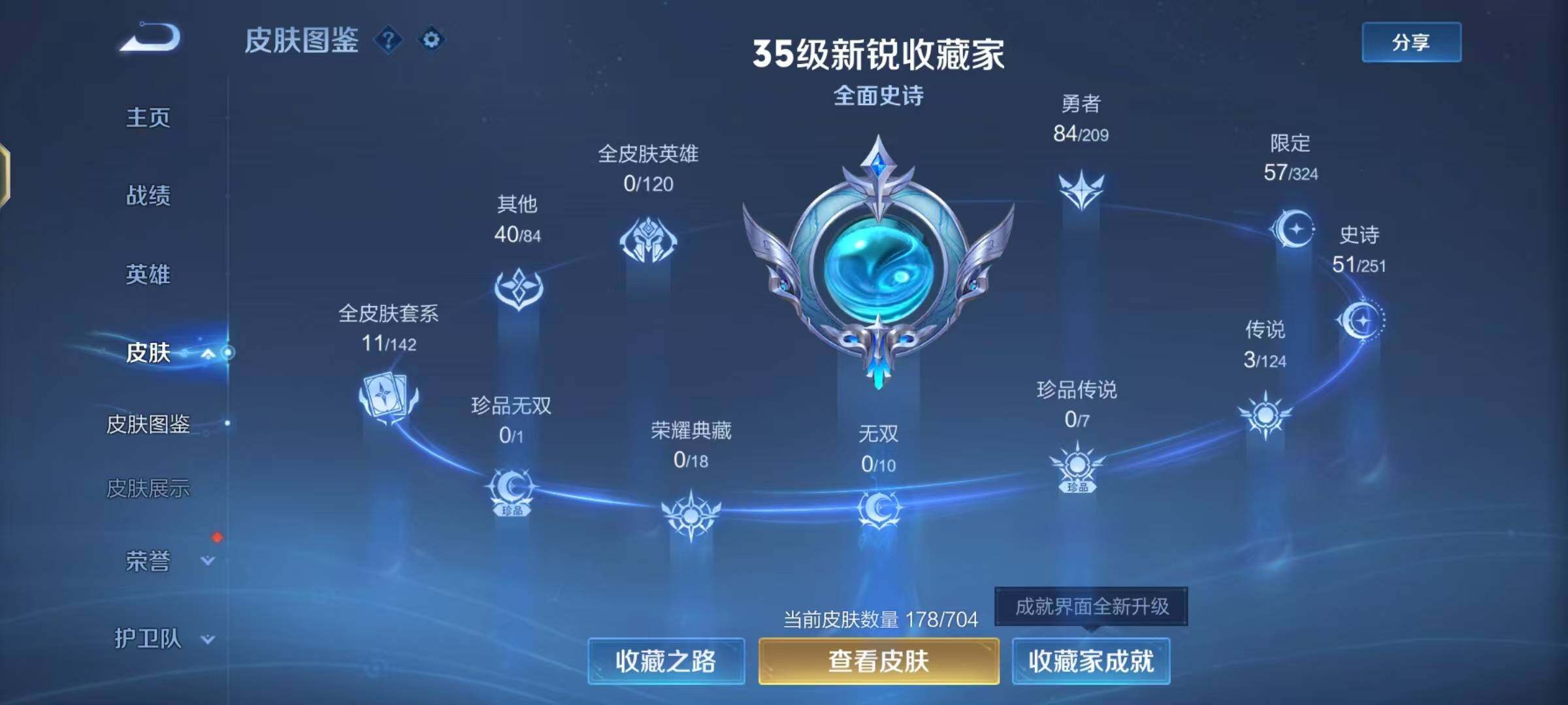 WZEY3166889王者荣耀账号详情图8 WZEY3166889王者荣耀账号详情图8