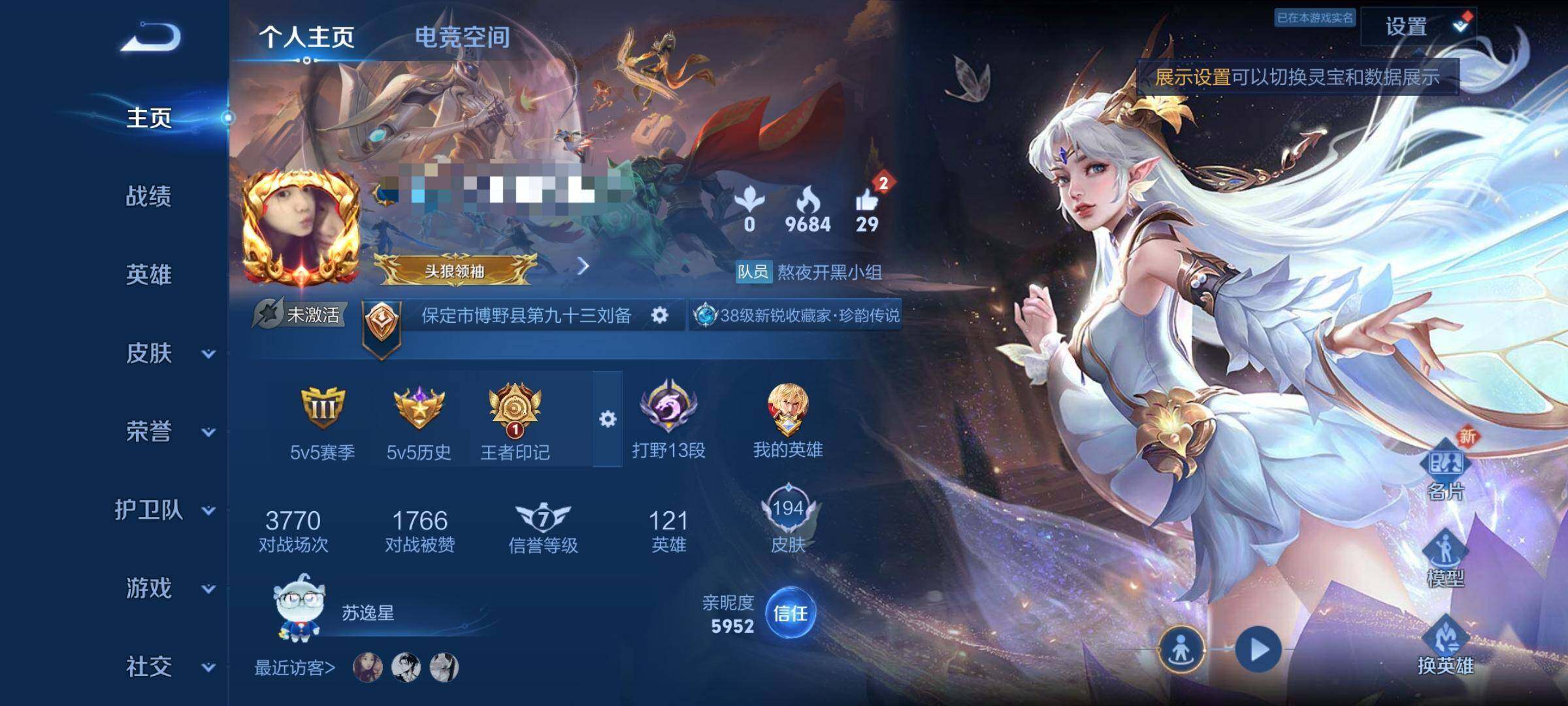 WZEY3166828王者荣耀账号详情图5