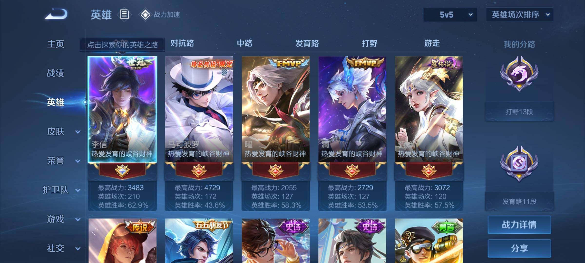 WZEY3166828王者荣耀账号详情图7